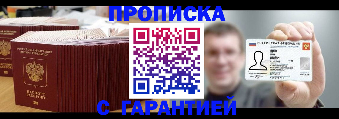 временная прописка в Давлеканово