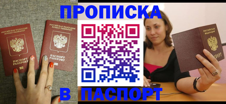 прописка паспорт в Давлеканово