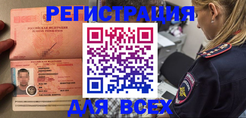 прописка для школы в Давлеканово