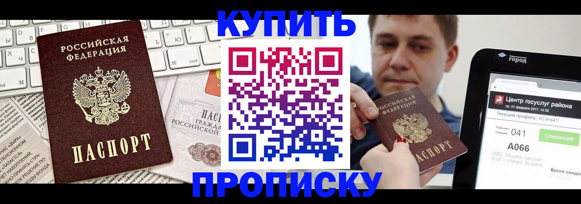 прописка штамп в Давлеканово